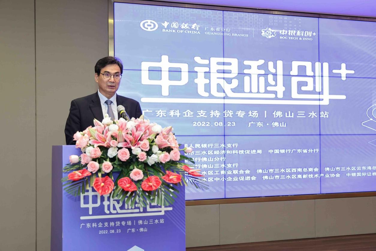 “中银科创＋”广东科企支持贷专场活动走进三水，中国银行助力科技企业腾飞