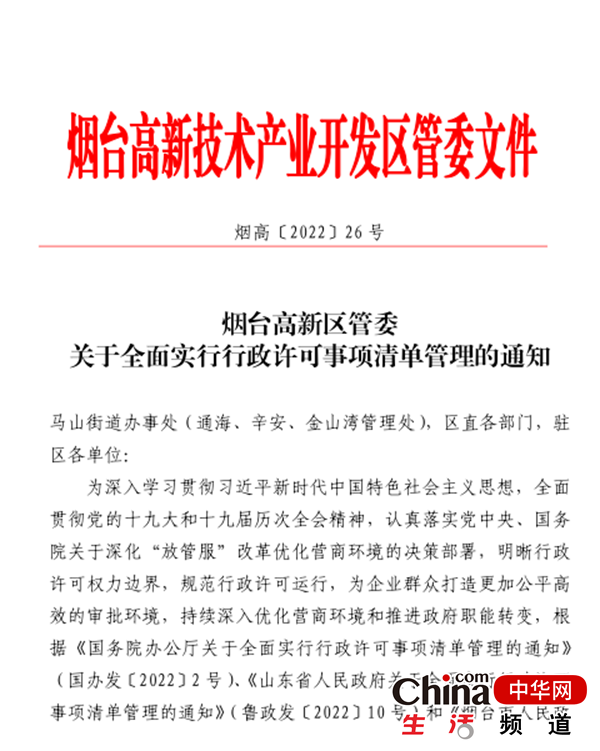 烟台高新区“三集中三到位”高效开展行政许可事项清单编制工作