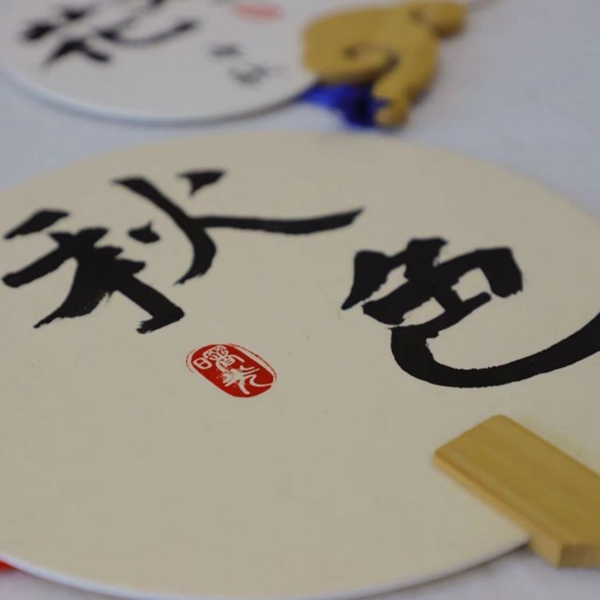 我们的节日•中秋节——邯郸市丛台区曙光第二小学传承传统文化“中秋节”主题活动