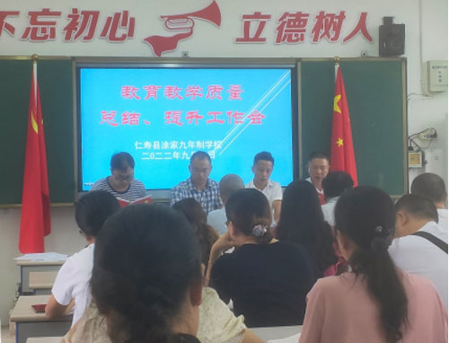 共谋良策  提质升位