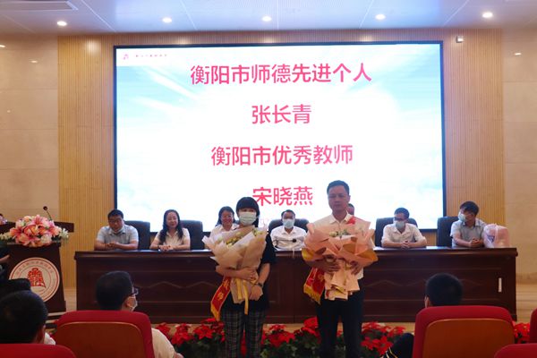 喜迎二十大，培根铸魂育新人——衡阳市衡钢中学召开庆祝第38个教师节暨表彰大会