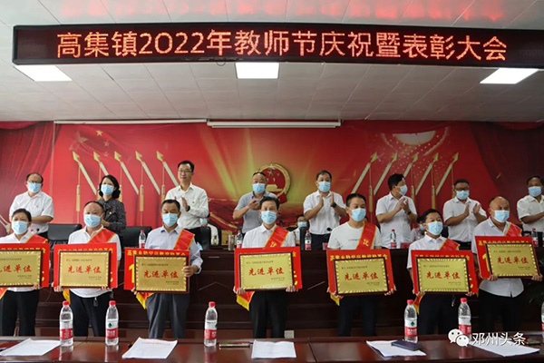 感念师恩 致敬老师 邓州市多形式庆祝教师节
