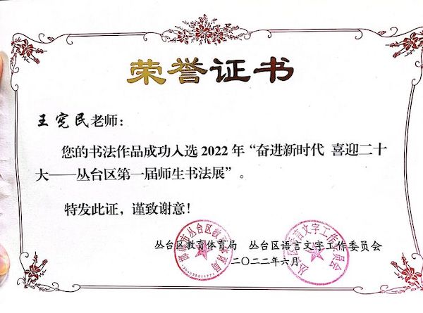 喜报！邯郸市丛台区实验中学2022年度语言文字又获奖项