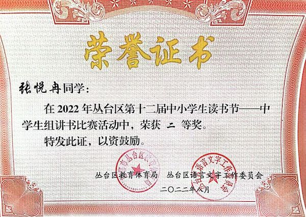 喜报！邯郸市丛台区实验中学2022年度语言文字又获奖项