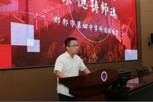 “弘扬正能量 崇德铸师魂”——邯郸市第四中学举办“塑魂树人 行为世范”师德先进报告会