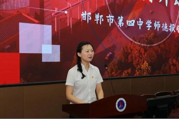 “弘扬正能量 崇德铸师魂”——邯郸市第四中学举办“塑魂树人 行为世范”师德先进报告会