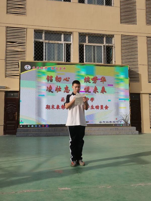 赋能新学期 同心话未来——邯郸市丛台区实验中学召开新学期学生动员会
