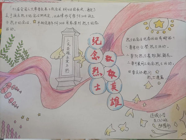 纪念烈士 致敬英雄——邯郸市丛台区连城小学开展烈士纪念日主题系列活动
