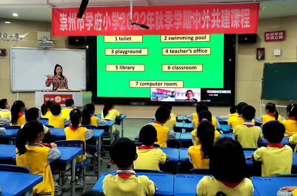 崇州市学府小学开展2022年秋季学期中外共建课程