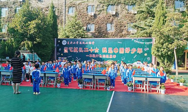少若天成 静待花开 ——邯郸市复兴区复兴小学一年级行为规范展示活动