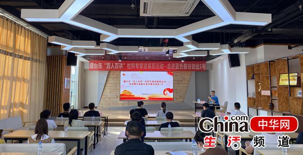 烟台市“百人百讲”社科专家进基层宣讲活动——走进烟台高新区蓝色智谷创业1号