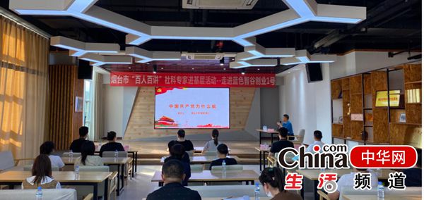 烟台市“百人百讲”社科专家进基层宣讲活动——走进烟台高新区蓝色智谷创业1号