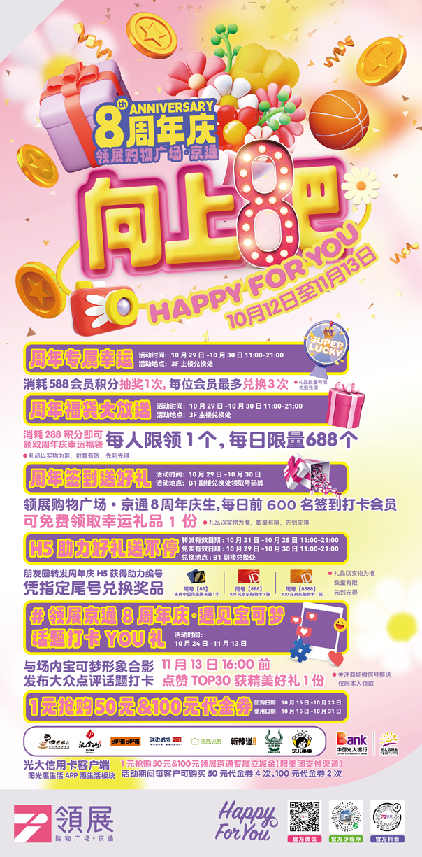 领展京通8周年庆“宝可梦加傲乐扭乐世界动漫嘉年华”激萌来袭