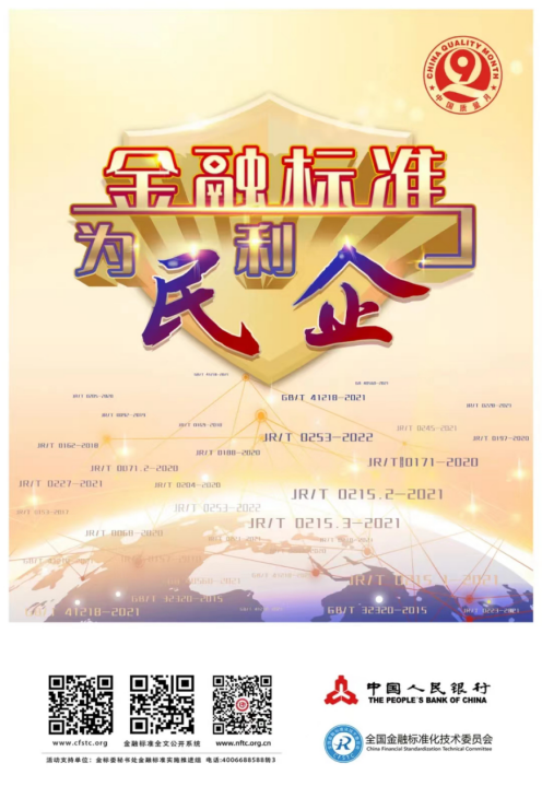 金融标准、为民利企，浦发银行宁波分行开展主题宣传活动