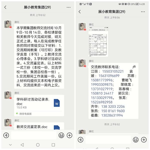 【集团化办学进行时】“轮岗交流展风采 引领学习促提升”——邯郸市丛台区展览路小学教育集团秋季教师交流活动