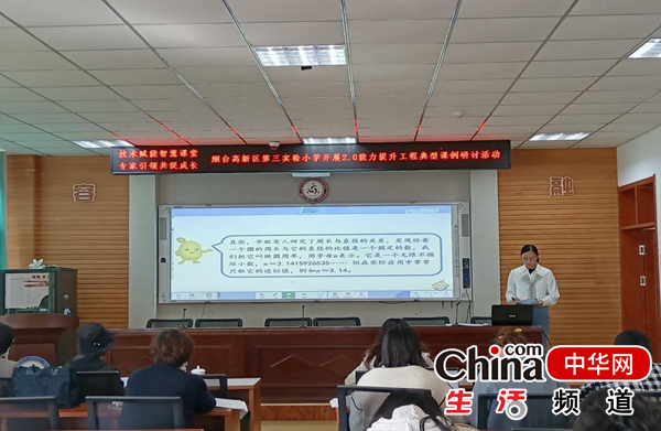 烟台高新区第三实验小学：开展信息化2.0能力提升工程典型课例研讨活动