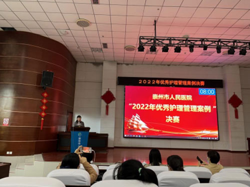 崇州市人民医院举办首届“优秀护理管理案例”比赛