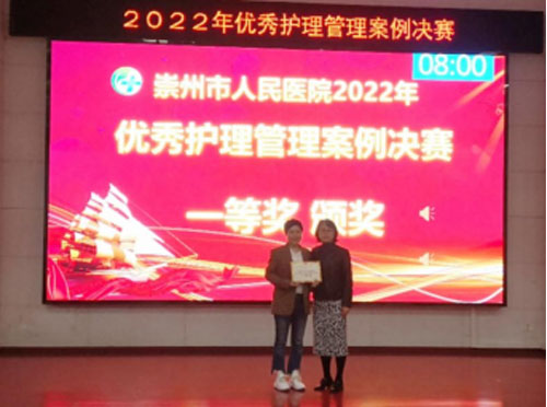 崇州市人民医院举办首届“优秀护理管理案例”比赛