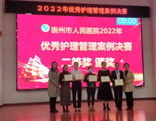 崇州市人民医院举办首届“优秀护理管理案例”比赛
