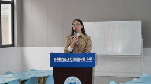 彭州市道德与法治新课标研读活动在彭州航空动力园区实验小学举行