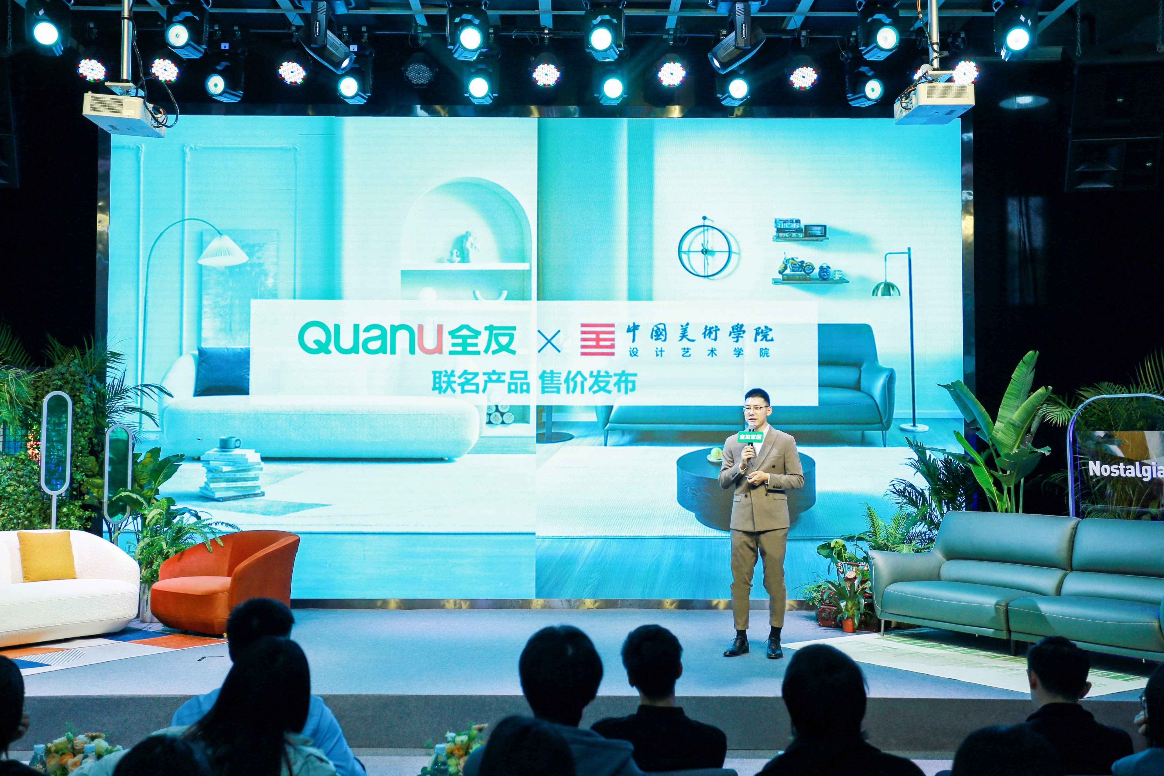 全友X中国美院设计艺术学院联名新品发布！
