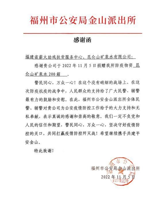 昆仑山矿泉水驰援郑州、福州防疫一线