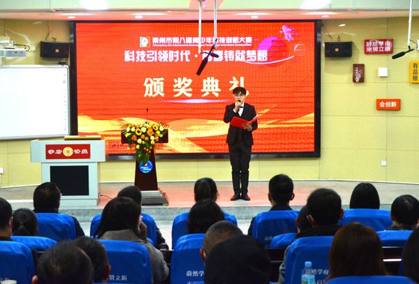 崇州市第八届青少年科技创新大赛闭幕式暨颁奖典礼在学府小学举行
