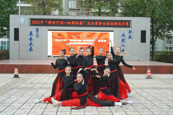 舞出风采，“艺”起成长