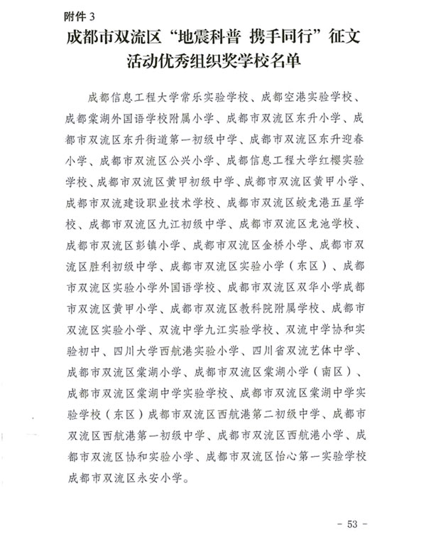 【喜报】双流区西航港一中师生在“地震科普 携手同行”主题征文活动中获奖