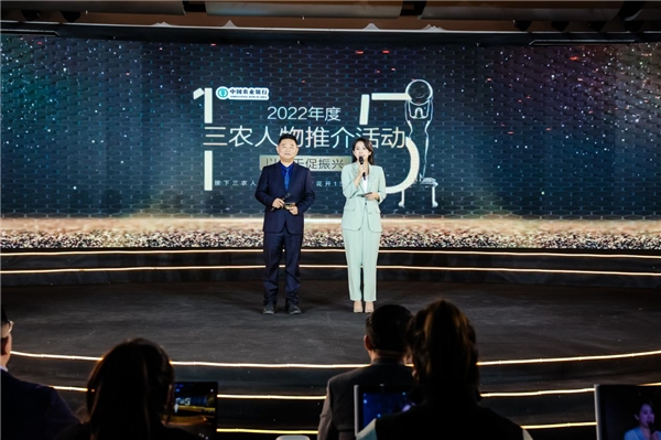 向上的力量——中国农业银行2022年度三农人物候选人事迹推介活动(第三场)在京举办