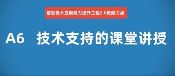高效课例促成长，信息技术助课堂——邯郸市丛台区黎明小学英语教师参加线上信息技术2.0英语学科教研