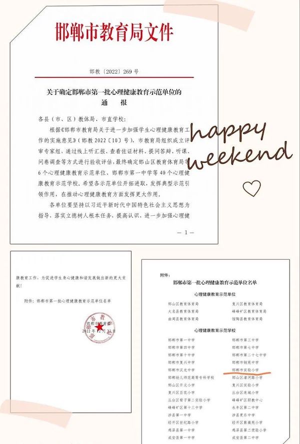喜报！天道酬勤结硕果，春华秋实又一年——邯郸市实验小学2022年年度喜报