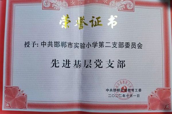 喜报！天道酬勤结硕果，春华秋实又一年——邯郸市实验小学2022年年度喜报