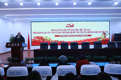 凝心聚力担使命 奋楫扬帆新征程——彭州市延秀小学党委召开2022年度组织生活会