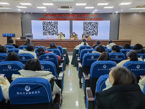 彭州市召开2022年妇幼健康工作培训会