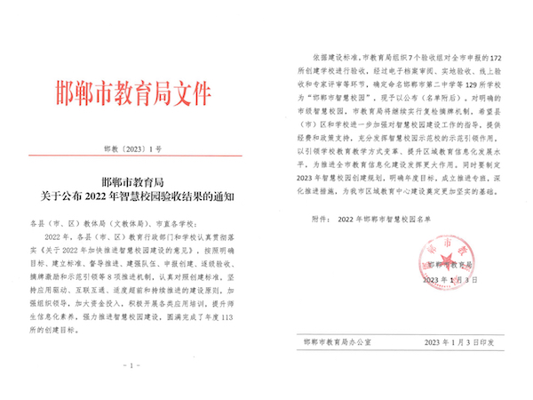 建设智慧校园 助推学校发展——邯郸市丛台区实验中学顺利通过邯郸市智慧校园验收