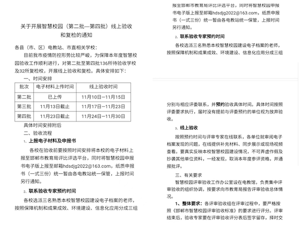 建设智慧校园 助推学校发展——邯郸市丛台区实验中学顺利通过邯郸市智慧校园验收