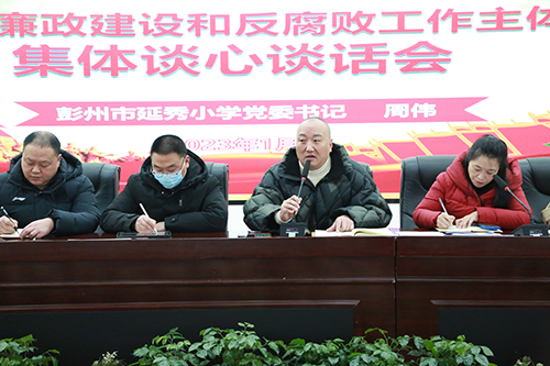 彭州市延秀小学召开2022--2023学年度上期末总结大会