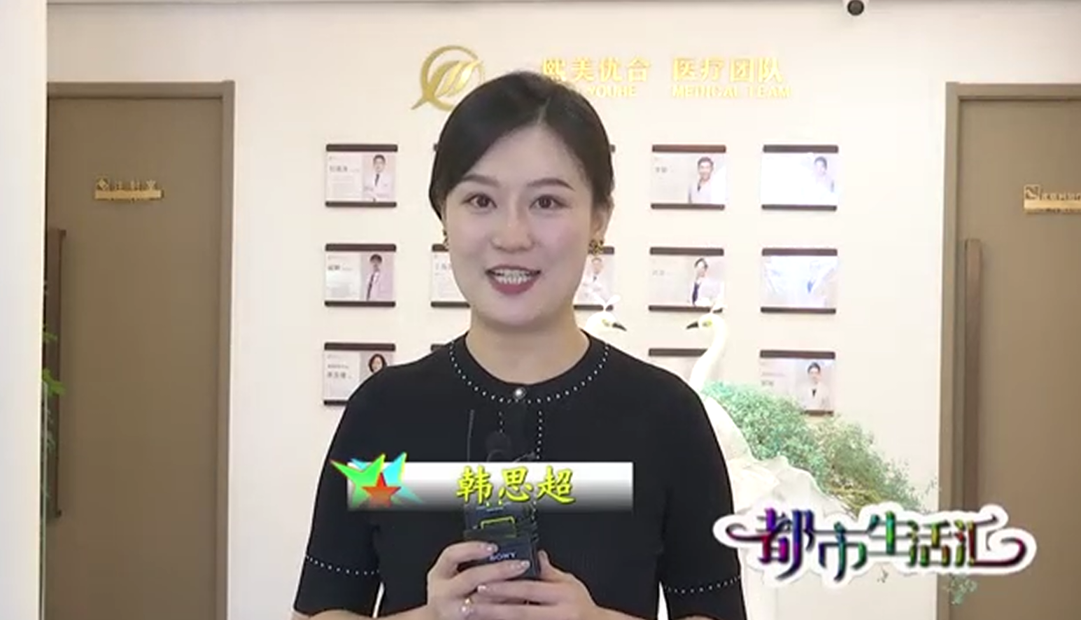 呼和浩特《都市汇生活》栏目组对熙美优合医疗美容进行了专题报道!