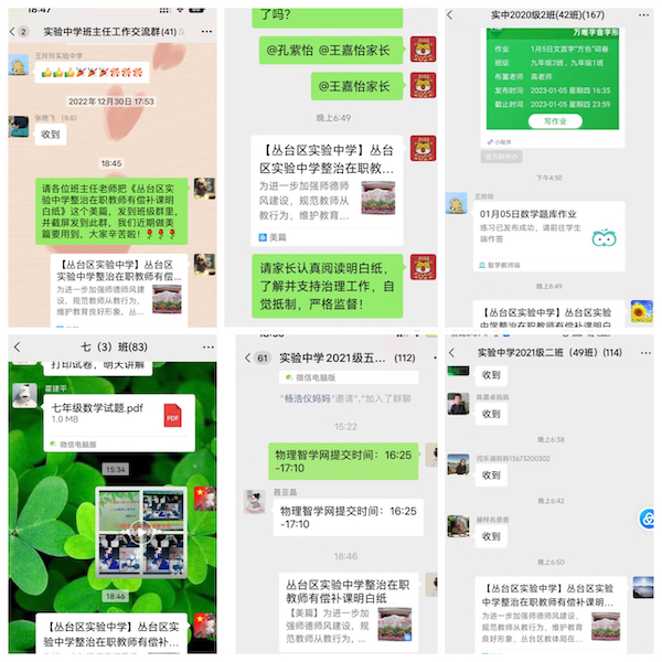 邯郸市丛台区实验中学寒假期间禁止在职教师有偿补课专项活动纪实