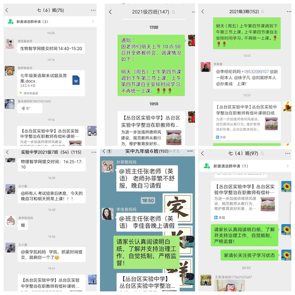 邯郸市丛台区实验中学寒假期间禁止在职教师有偿补课专项活动纪实