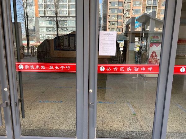 邯郸市丛台区实验中学寒假期间禁止在职教师有偿补课专项活动纪实