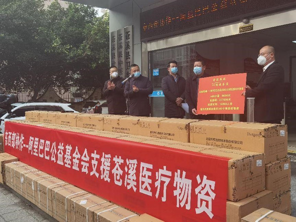 阿里巴巴公益基金会为四川苍溪县捐赠医疗物资