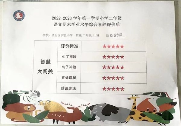 趣味无纸笔 测评有新意——邯郸市丛台区实验小学﻿二年级语文线上素养大闯关