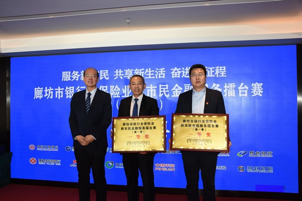 人保财险廊坊市分公司获首场“新市民金融服务擂台赛”一等奖