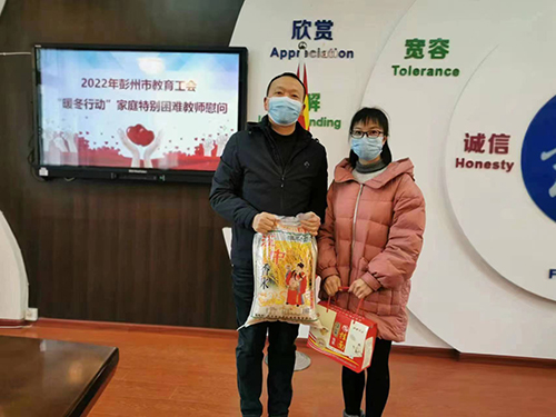 情系教师送温暖，新春慰问暖人心——彭州市实验小学开展走访慰问活动