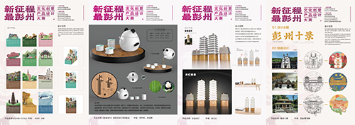 45件作品获奖！首届“新征程·最彭州”文创设计大赛颁奖仪式圆满落幕
