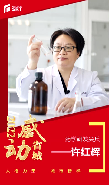 以岭药业药学研发尖兵许红辉上榜2022年度“感动省城”十大人物