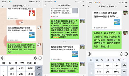 彭州市升平小学开展2023春节期间防范非法集资宣传教育活动