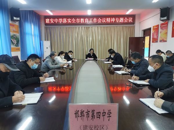 立足新起点 展现新作为 ——奋力开启中国式现代化邯郸市建安中学教育场景新征程